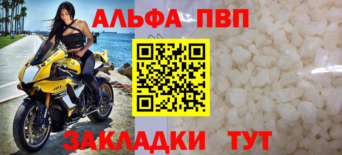 Alpha PVP кристаллы Новочеркасск