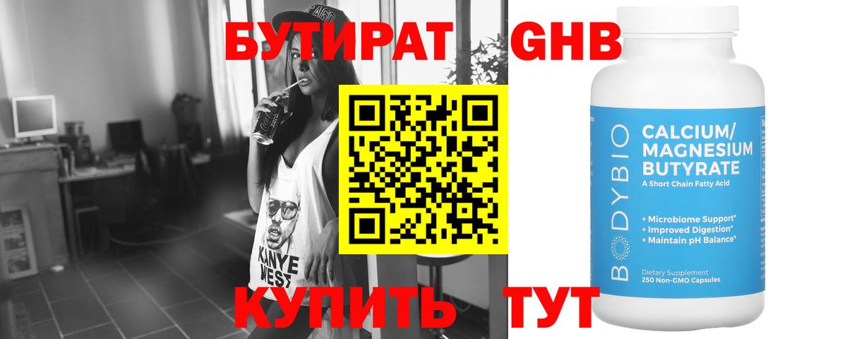 БУТИРАТ вода Новочеркасск