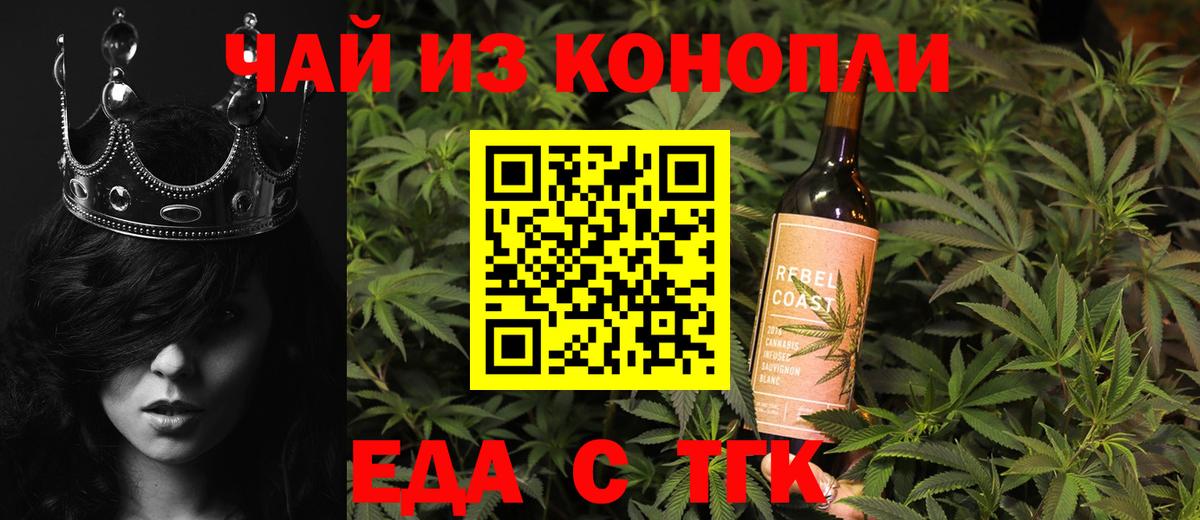 Еда ТГК марихуана  Вход с VPN  Новочеркасск 