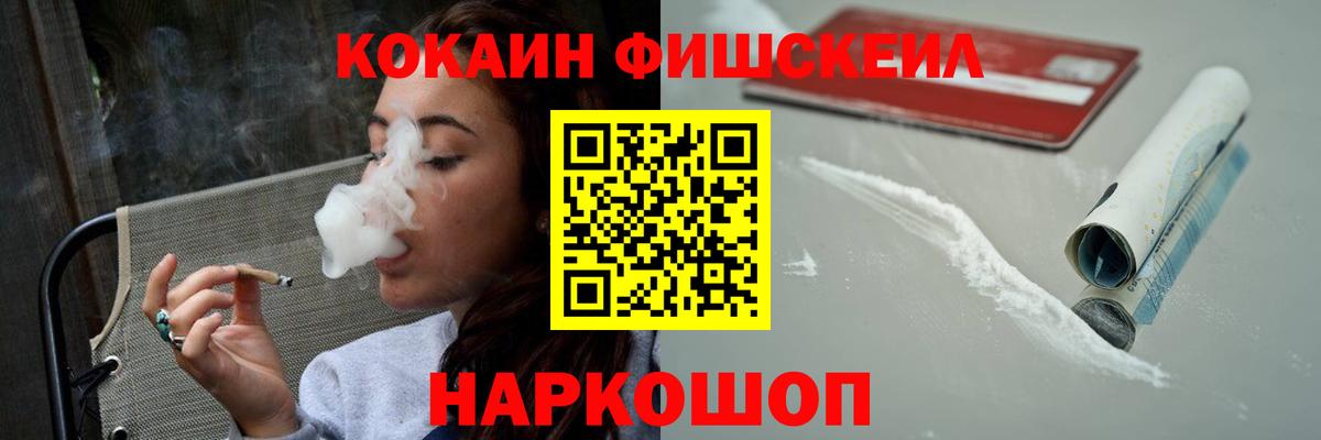 COCAIN Fish Scale Новочеркасск