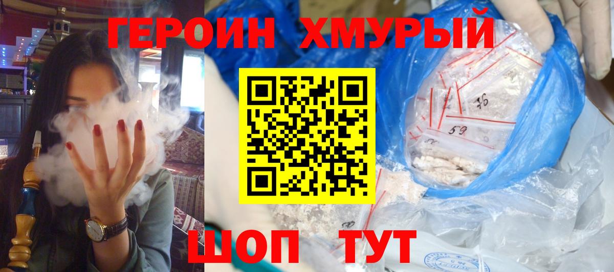 Героин герыч  Вход с VPN  Новочеркасск 