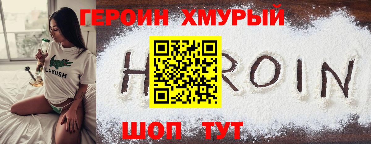 Героин VHQ Новочеркасск