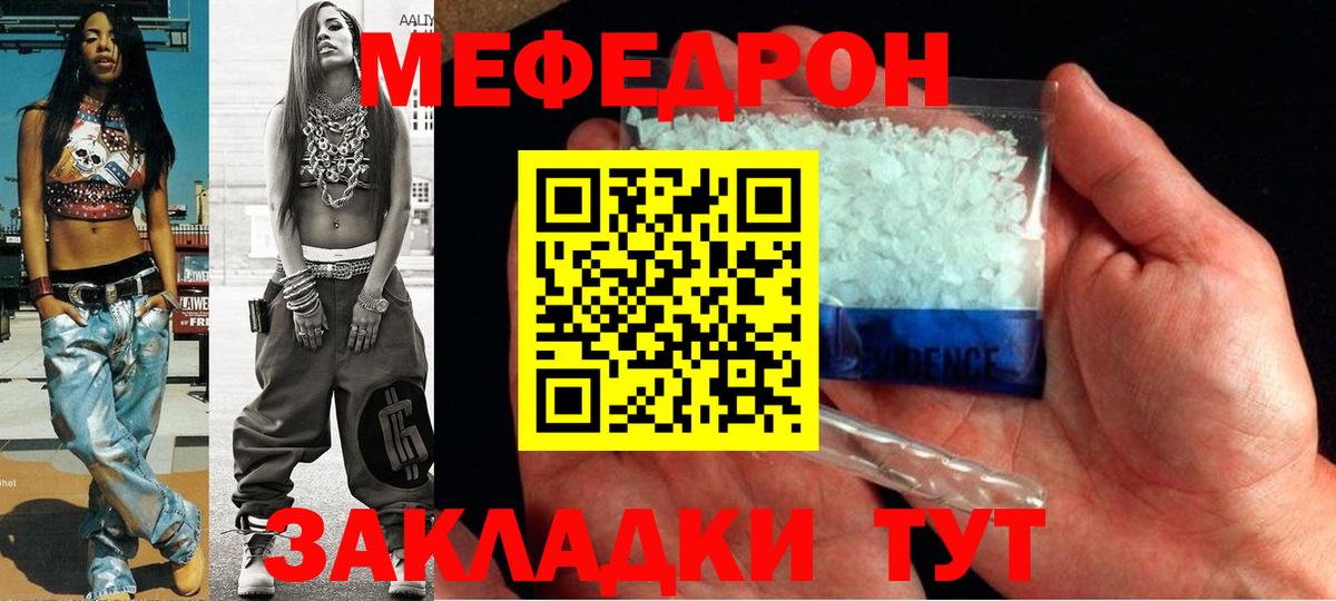 МЕФ mephedrone  МЕФ  Новочеркасск  мега ссылки  МЕФ  Вход с VPN  МЯУ-МЯУ мяу мяу 
