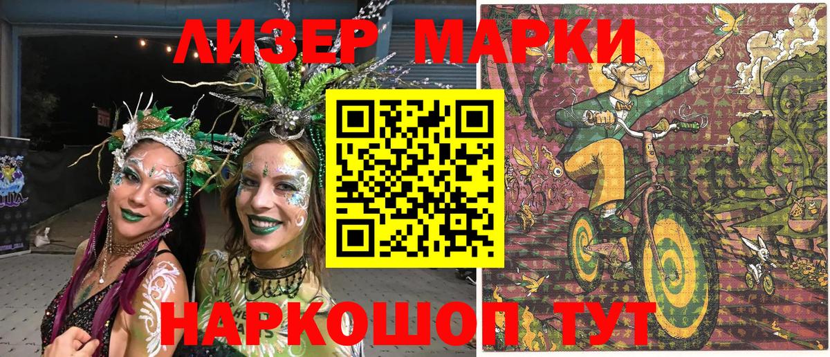 Марки N-bome 1500мкг Новочеркасск