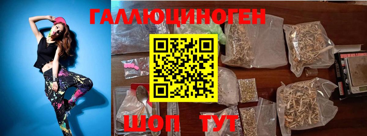 Новочеркасск  Галлюциногенные грибы мицелий  Вход с VPN 